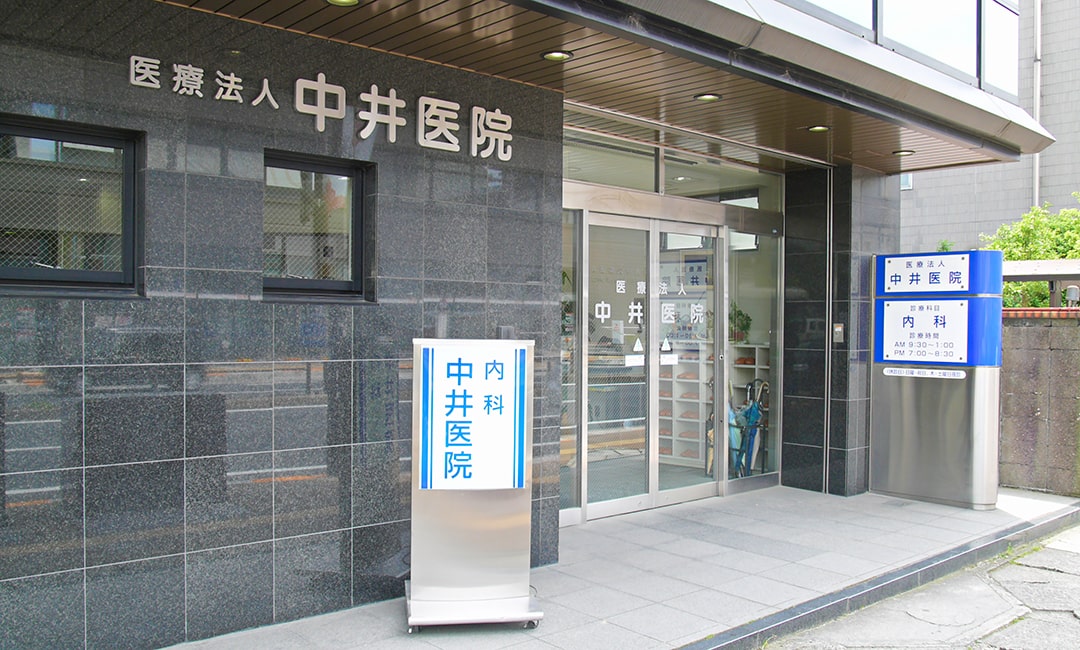中井医院の入口です