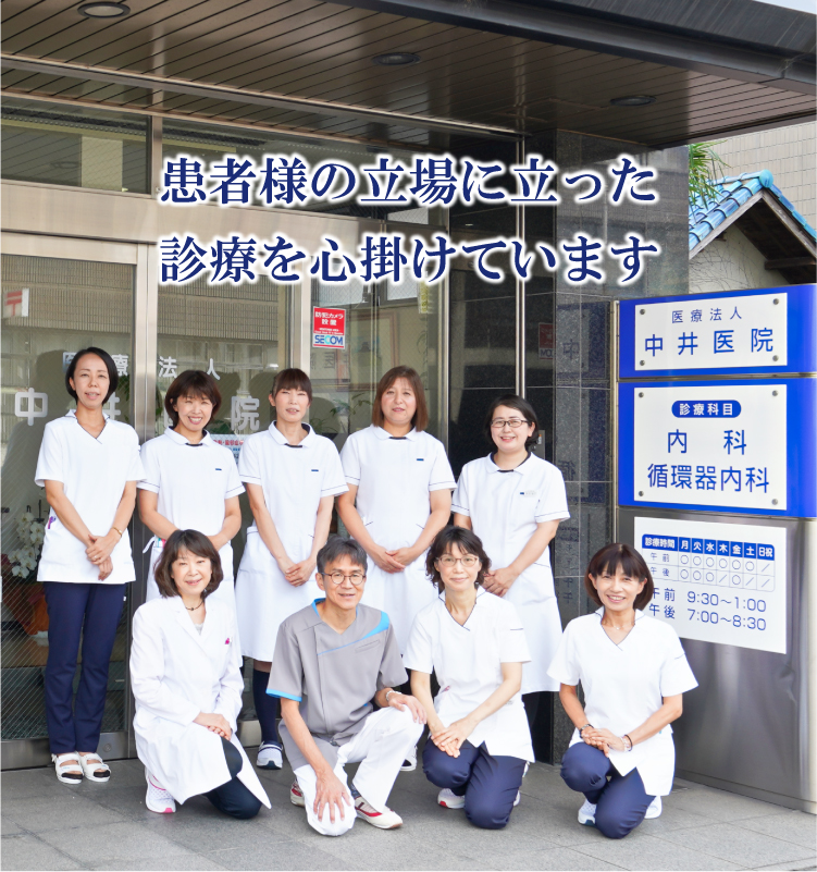 奈良市 内科 循環器内科 患者様の立場に立った診療を心掛けています